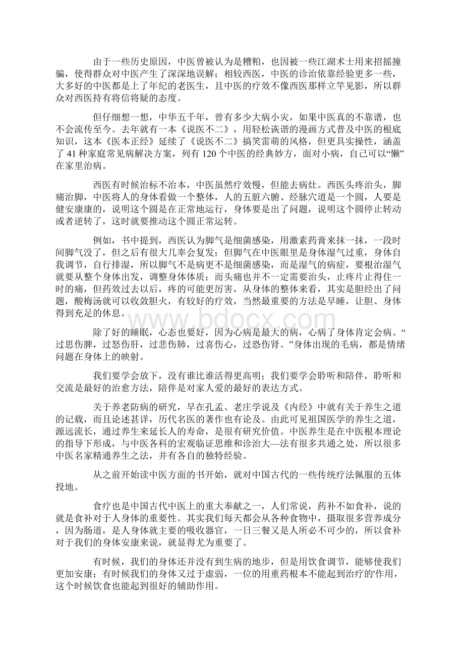 书籍优秀读后感通用10篇文档格式.docx_第3页