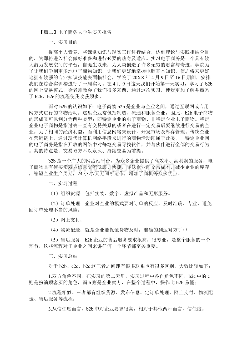 电子商务大学生实习报告五篇.docx_第3页