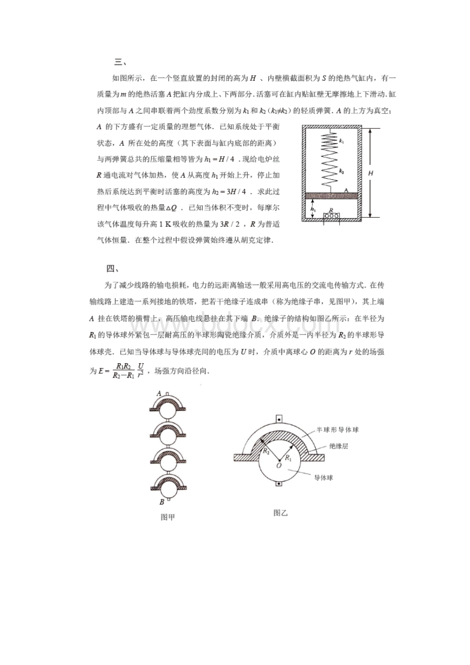 第24届全国中学生物理竞赛决赛试题高清图片版含参考解答与评分标准.docx_第2页