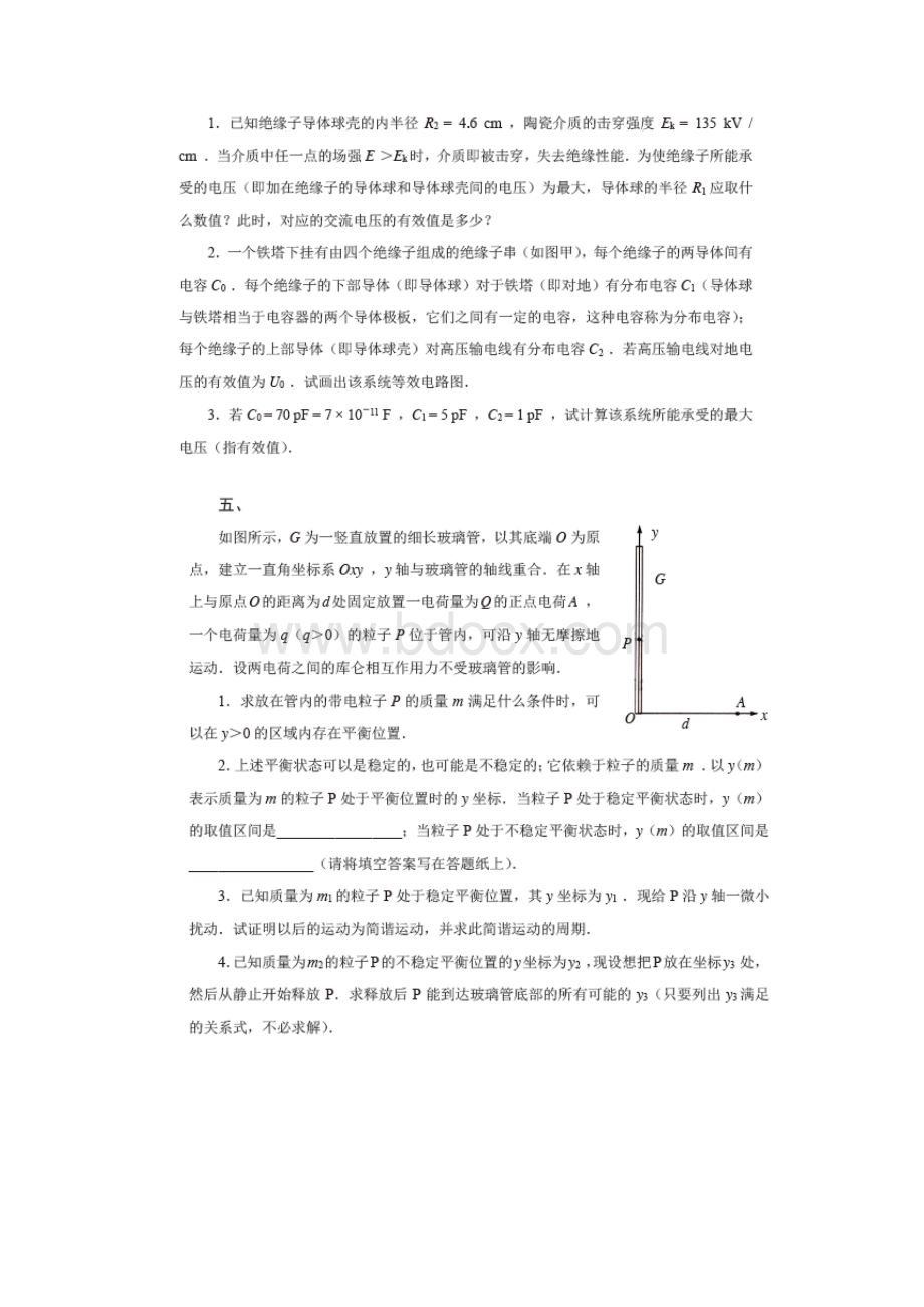 第24届全国中学生物理竞赛决赛试题高清图片版含参考解答与评分标准.docx_第3页