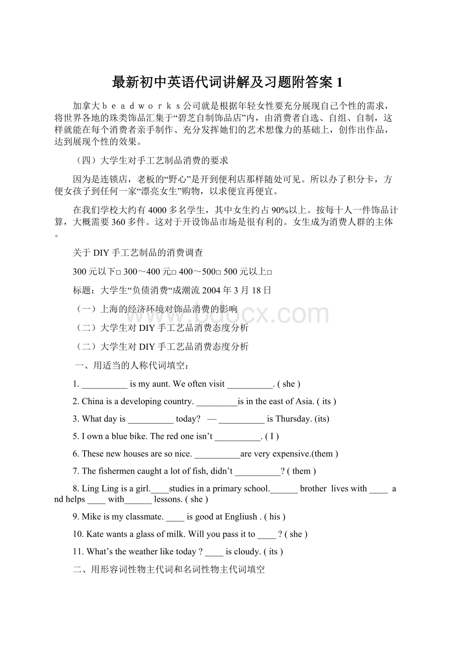 最新初中英语代词讲解及习题附答案1.docx_第1页