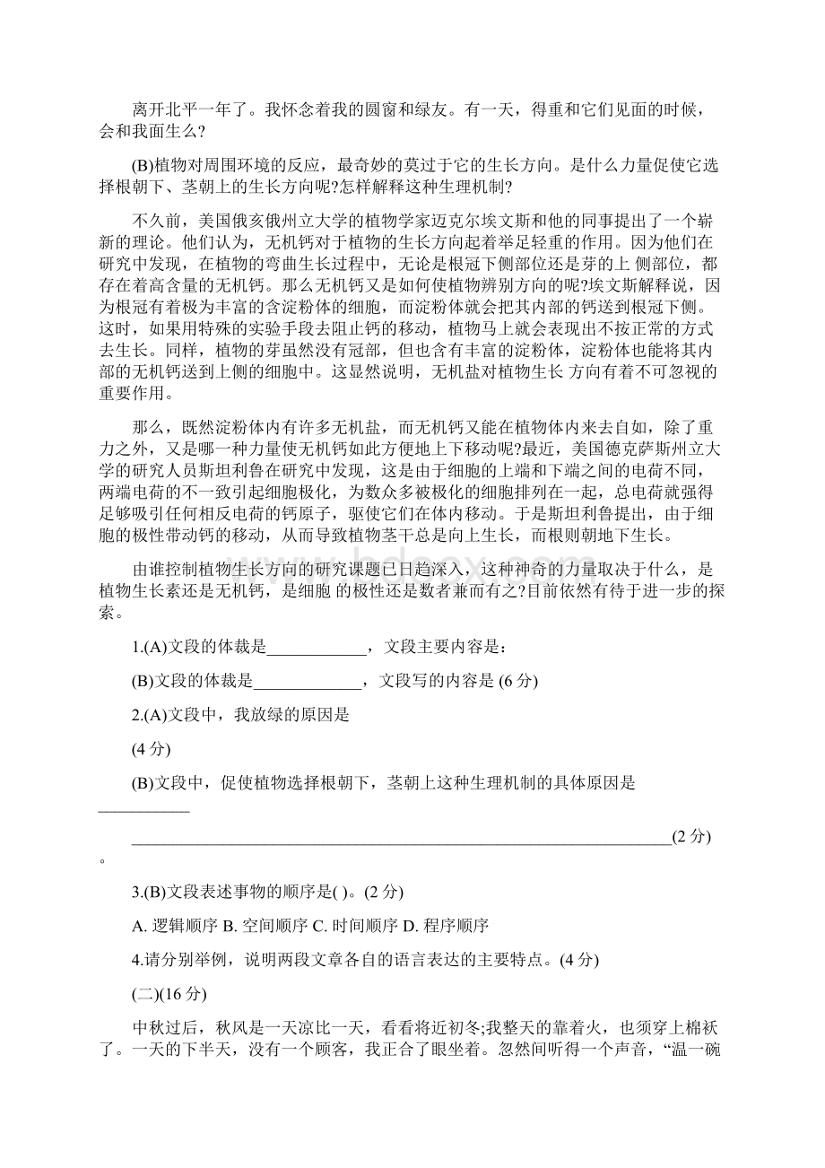 九年级语文上册第12单元测试题.docx_第3页