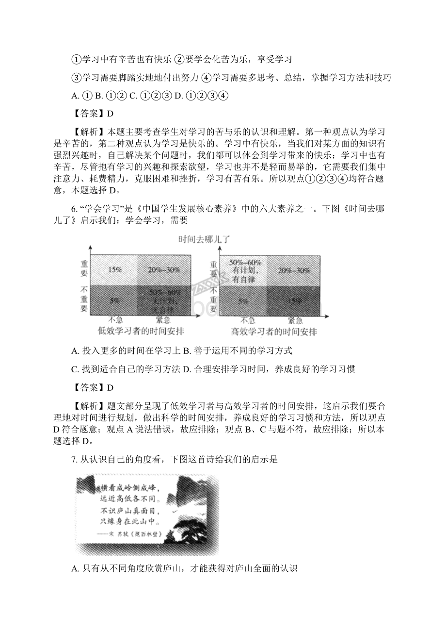 道德与法治7上期末试题Word格式.docx_第3页