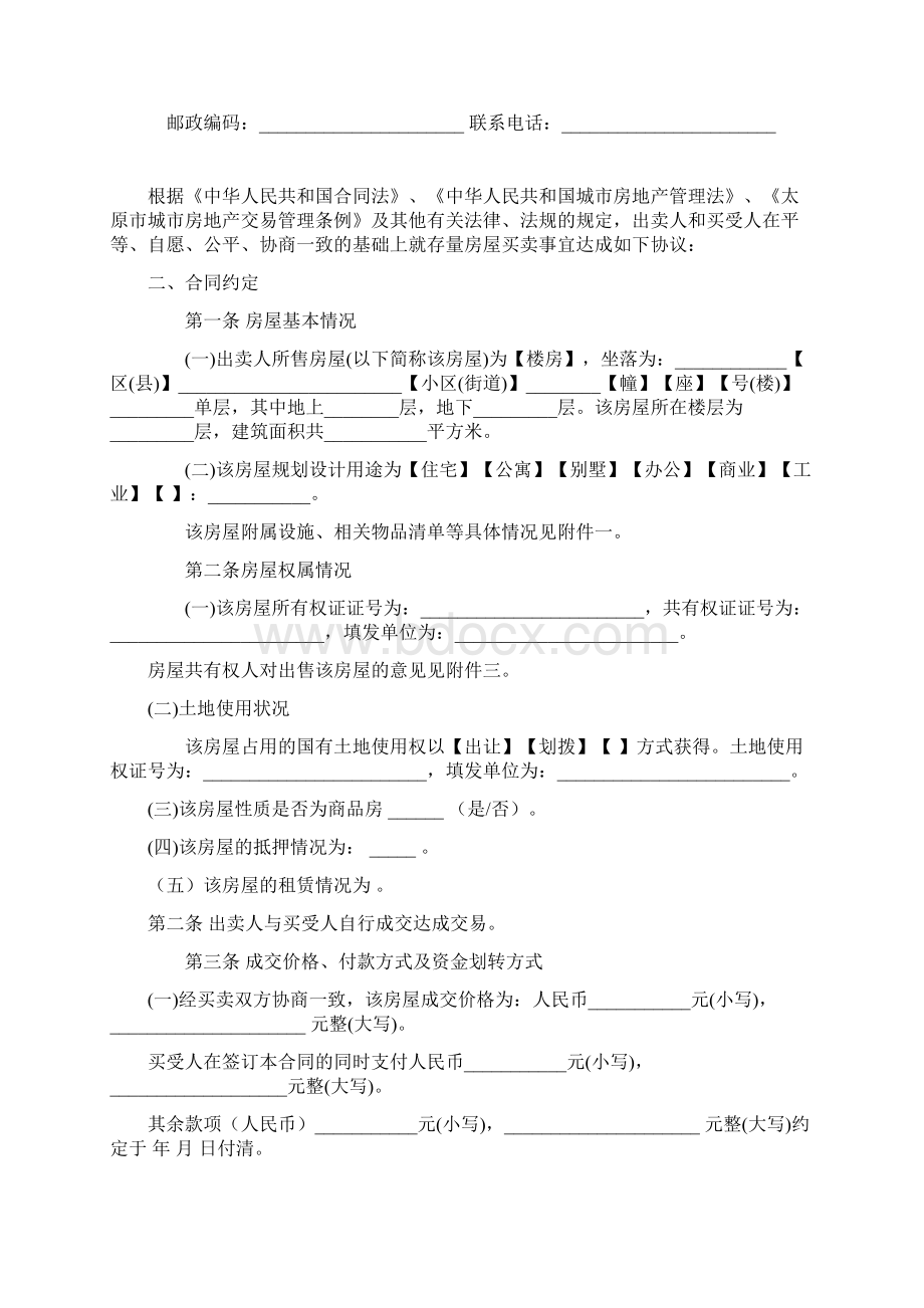 二手房屋买卖合同官方修改范本.docx_第2页