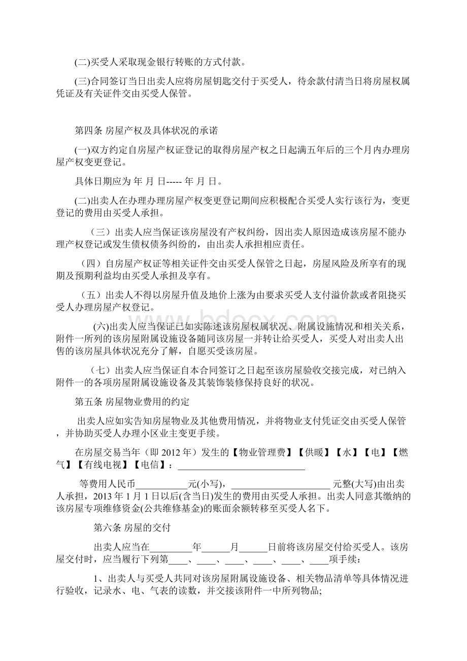 二手房屋买卖合同官方修改范本.docx_第3页