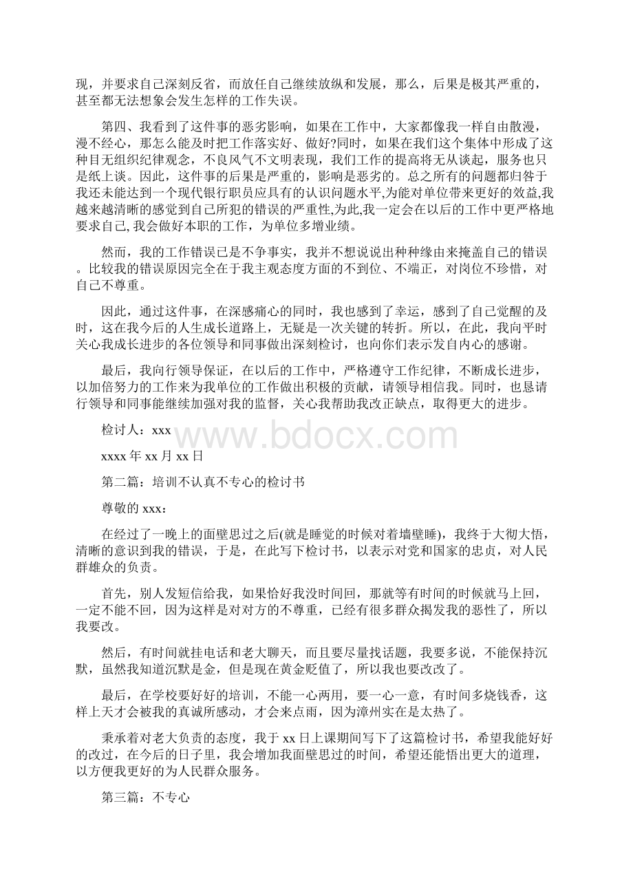 实习生不专心的检讨书精选多篇.docx_第2页