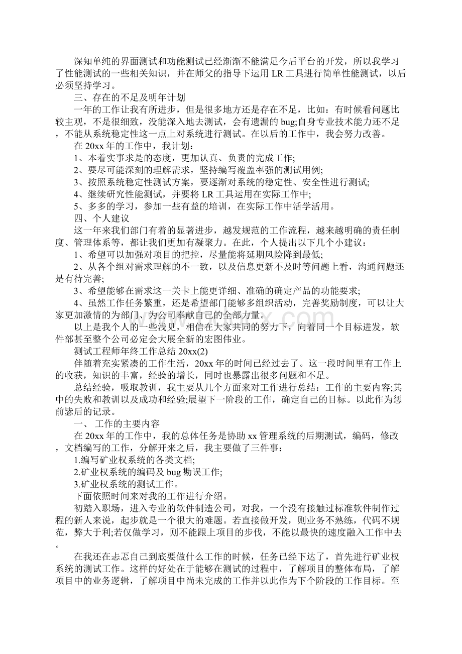 测试工程师年终工作总结.docx_第2页