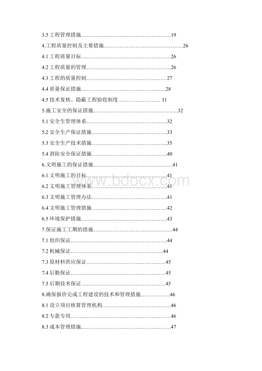 工程外墙装修工程施工组织设计方案.docx_第2页