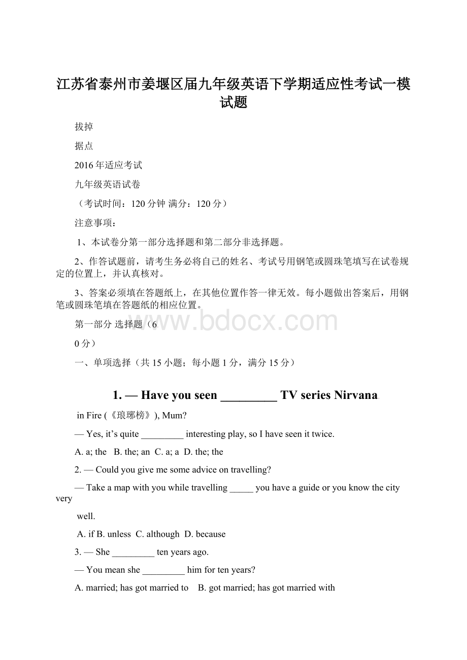 江苏省泰州市姜堰区届九年级英语下学期适应性考试一模试题Word格式.docx