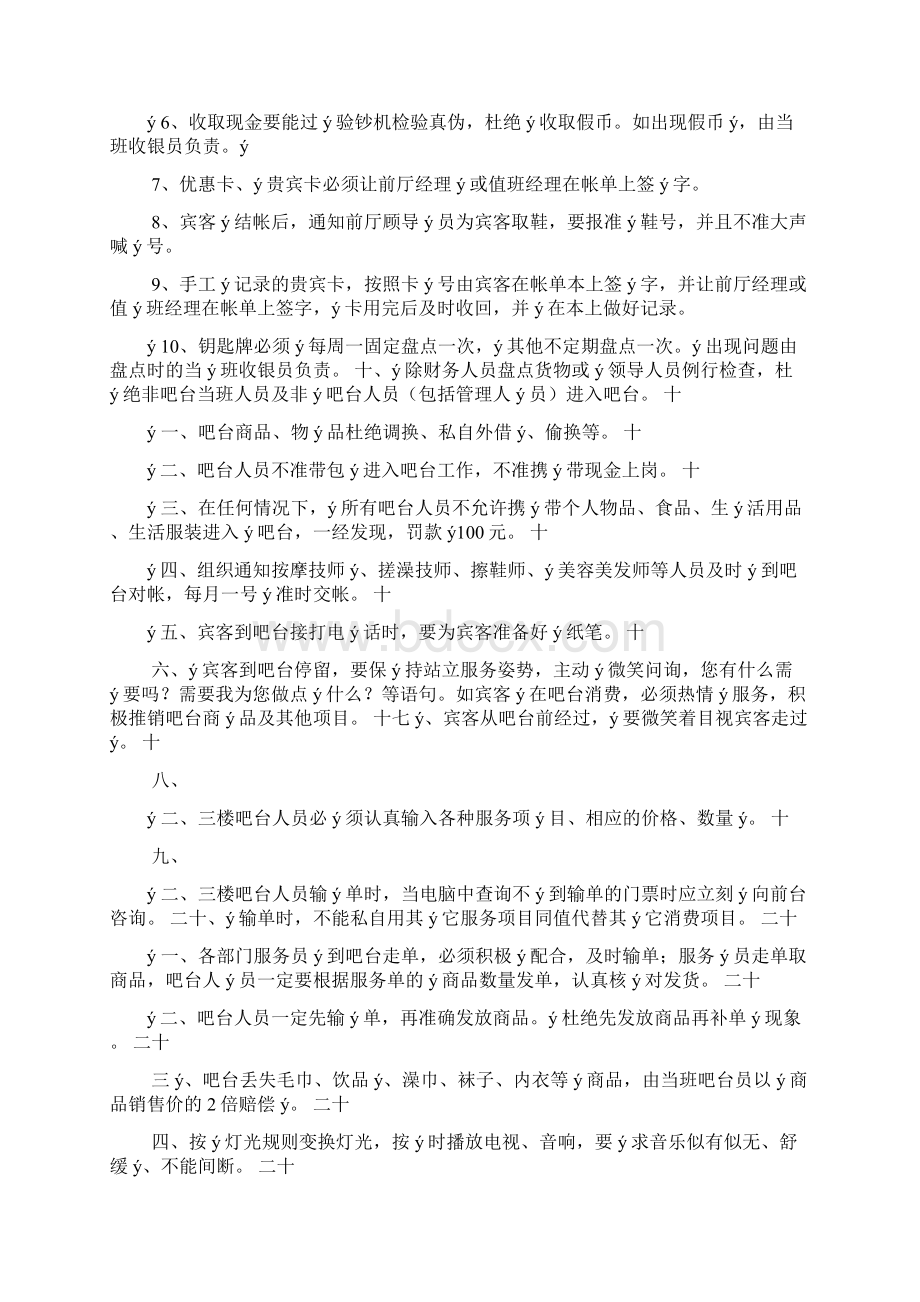 洗浴前台收银规章制度范文.docx_第2页