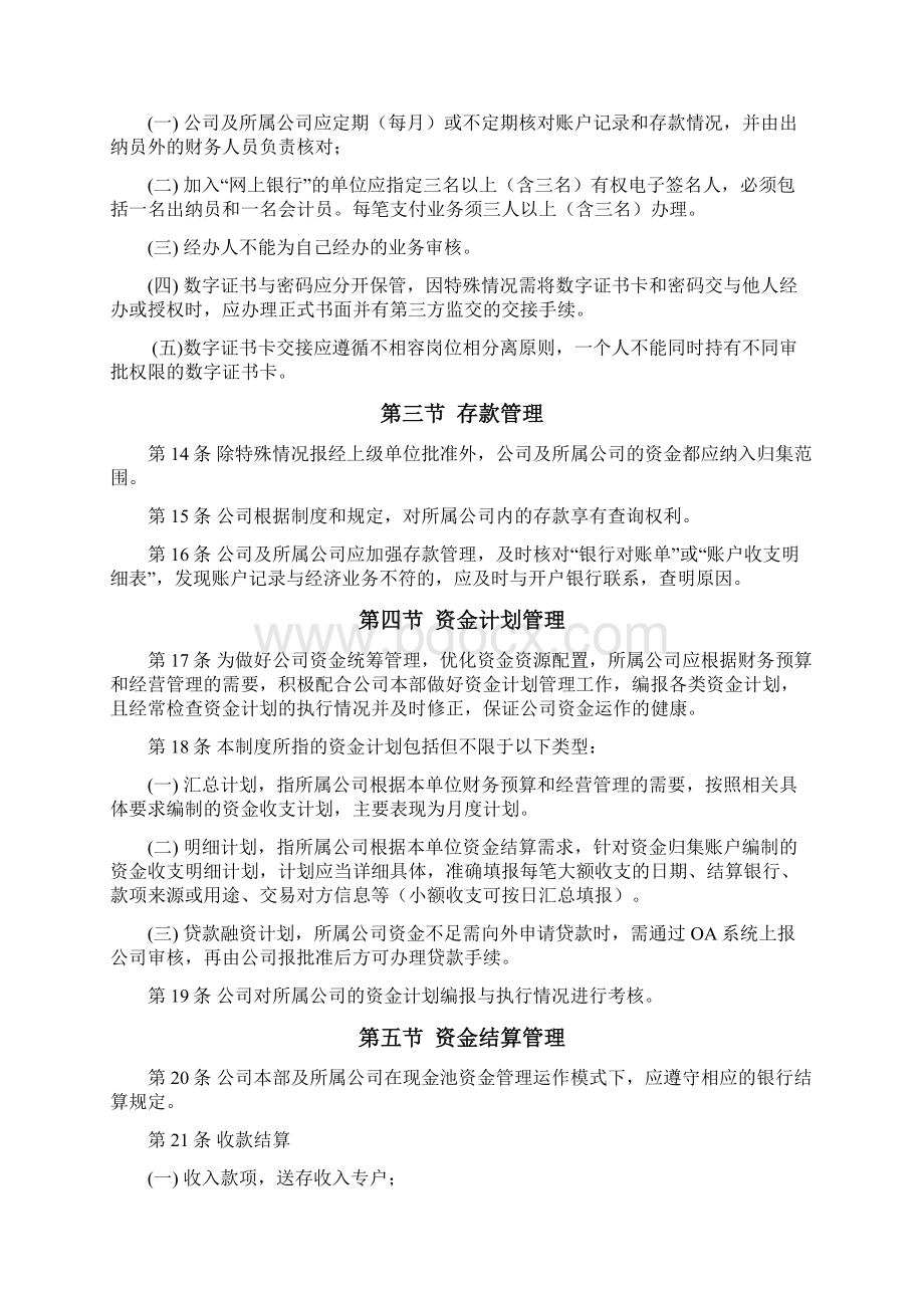 现金池管理办法Word下载.docx_第3页