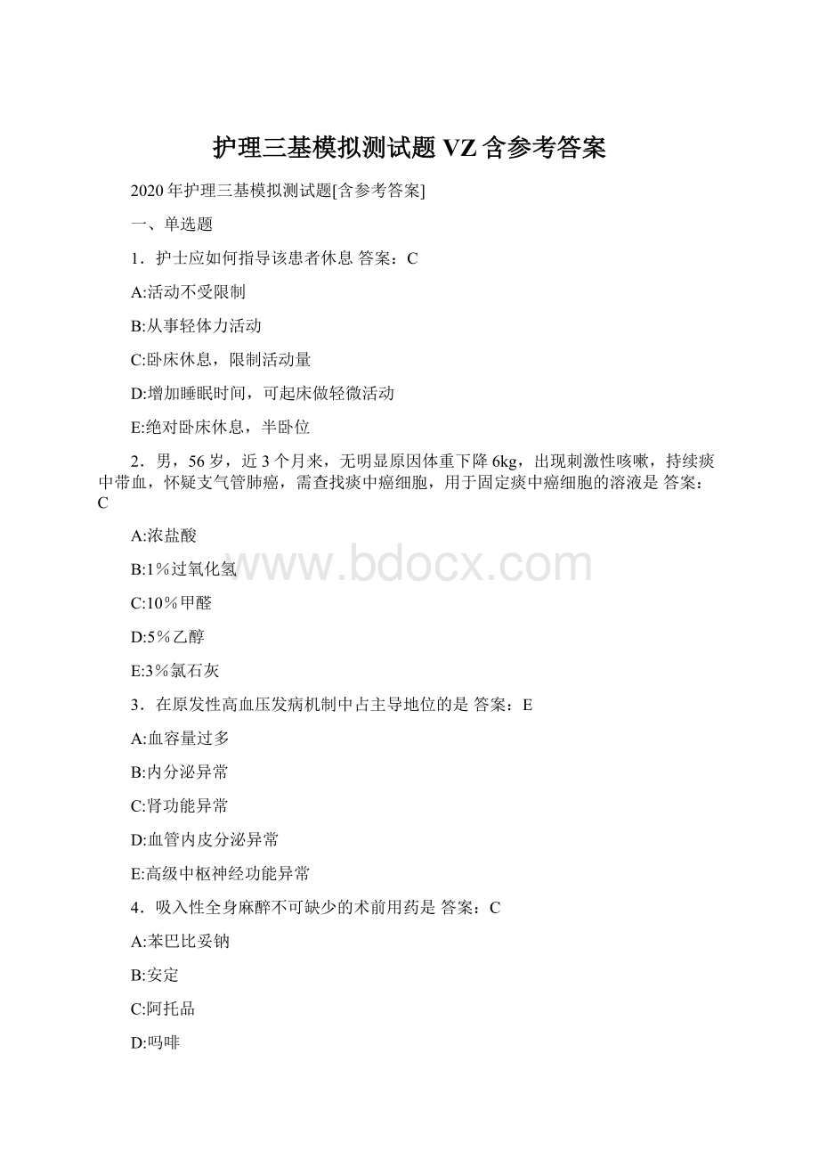 护理三基模拟测试题VZ含参考答案.docx