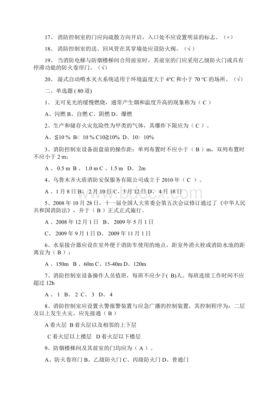 消防培训消防试题.docx_第2页