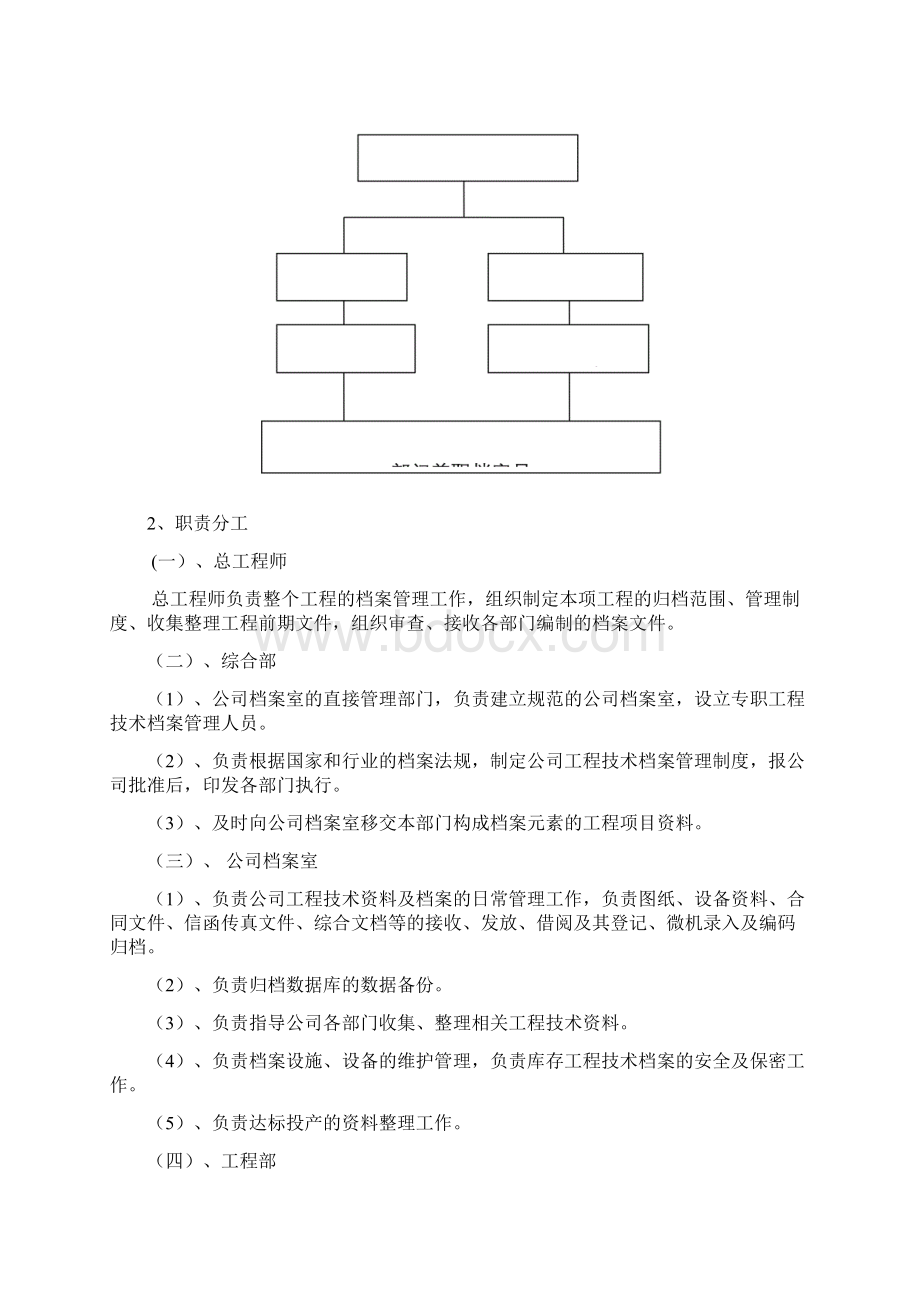 技术档案管理制度.docx_第2页