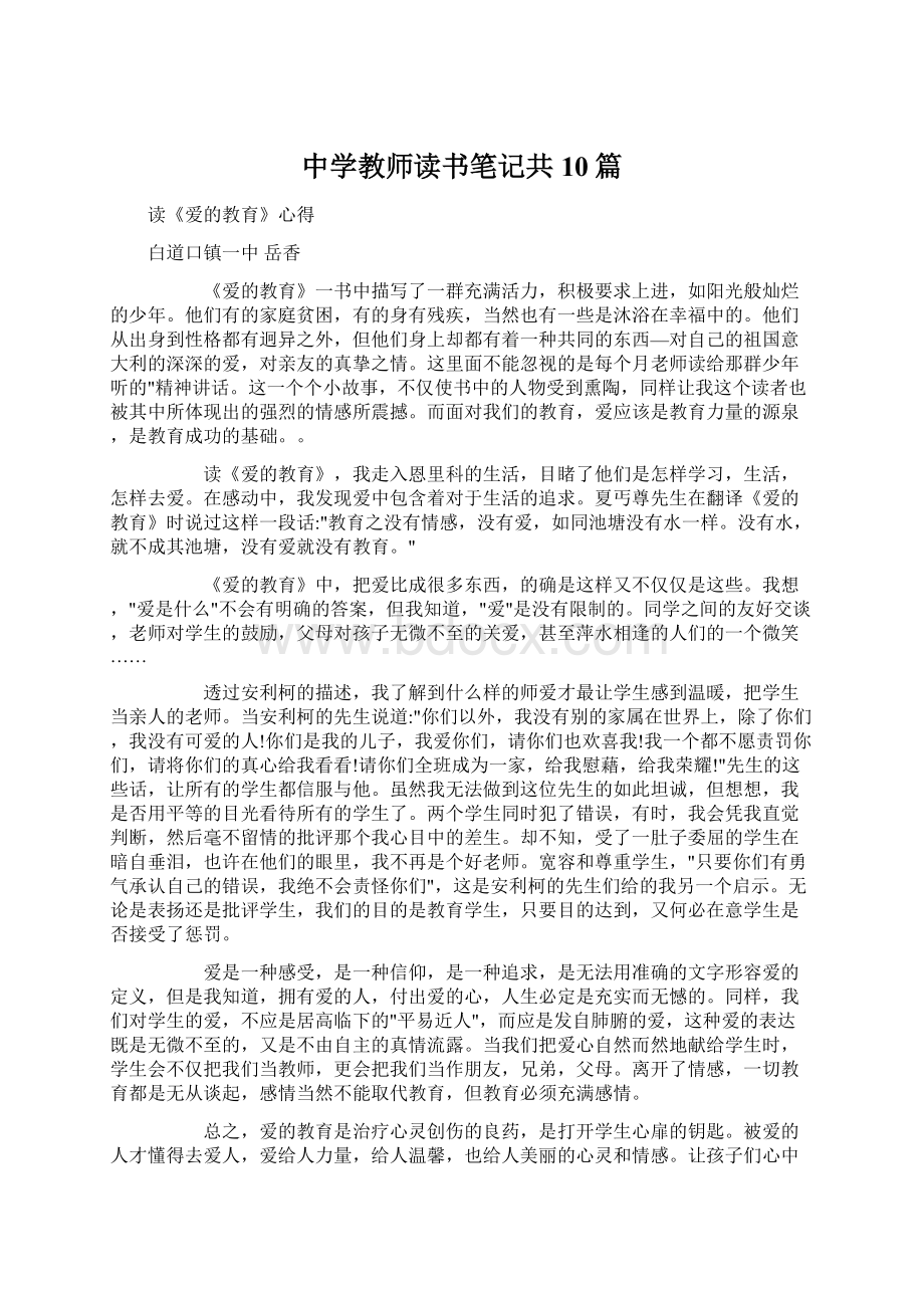 中学教师读书笔记共10篇Word文档下载推荐.docx