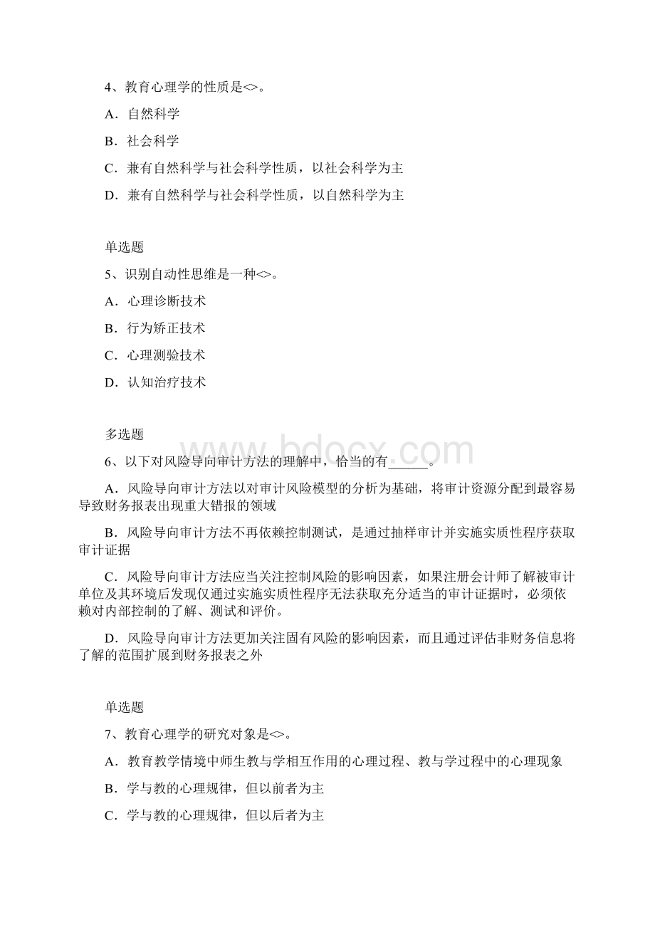 初中教育心理模拟考试含答案18Word文档格式.docx_第2页