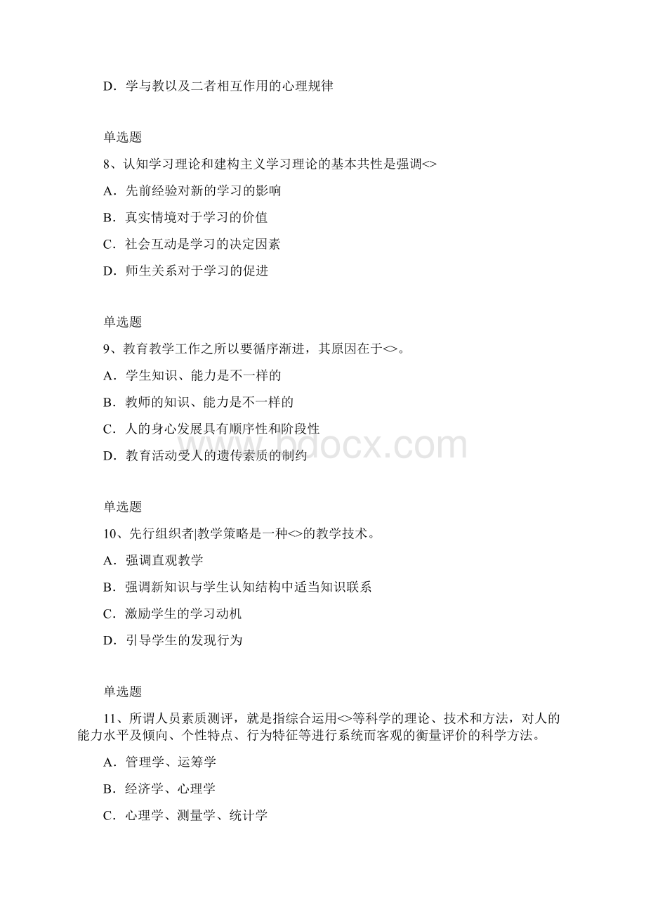 初中教育心理模拟考试含答案18.docx_第3页