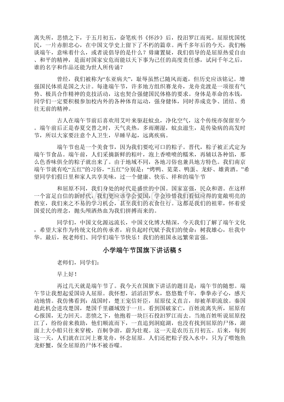 小学端午节国旗下讲话稿文档格式.docx_第3页