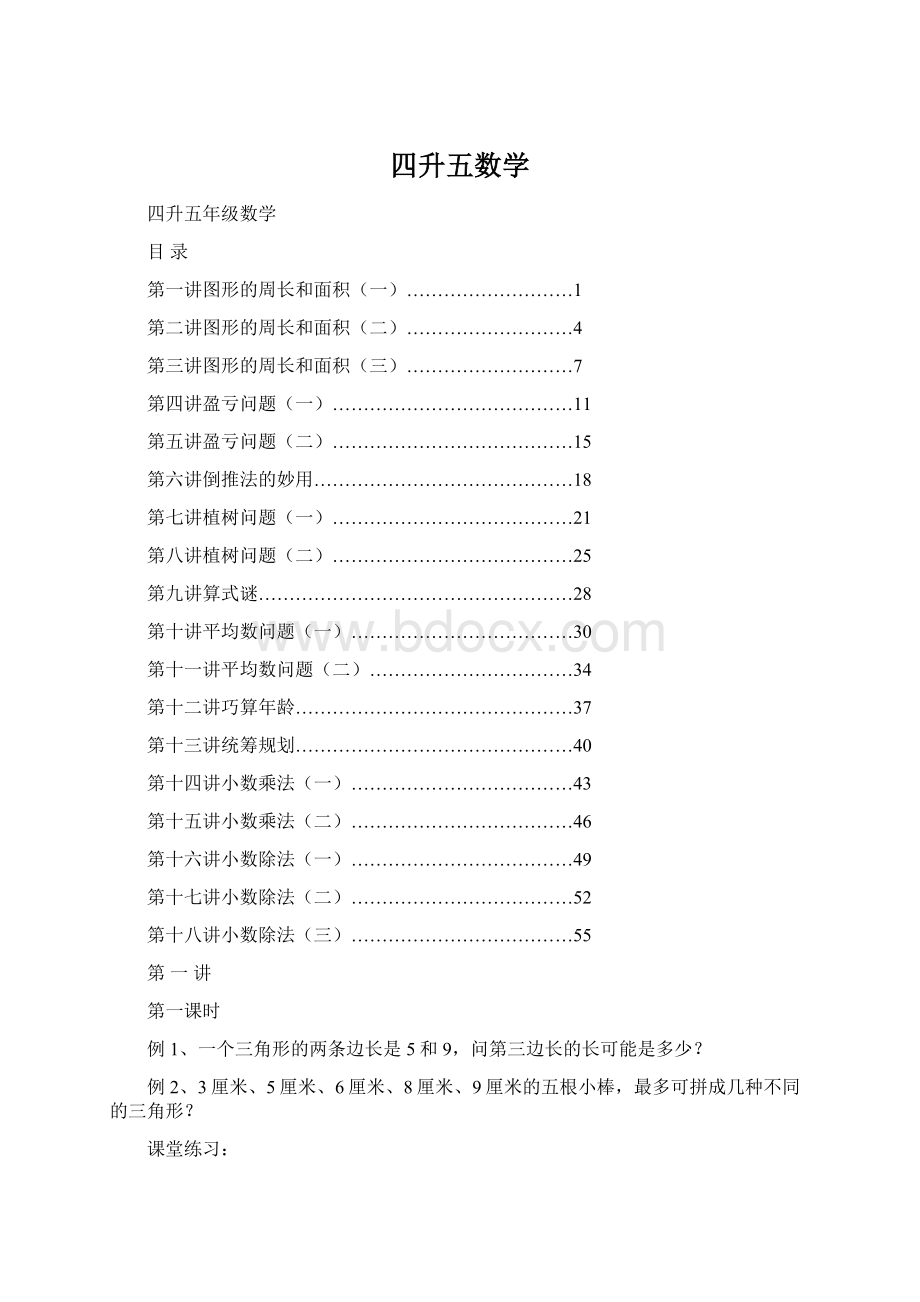 四升五数学.docx_第1页