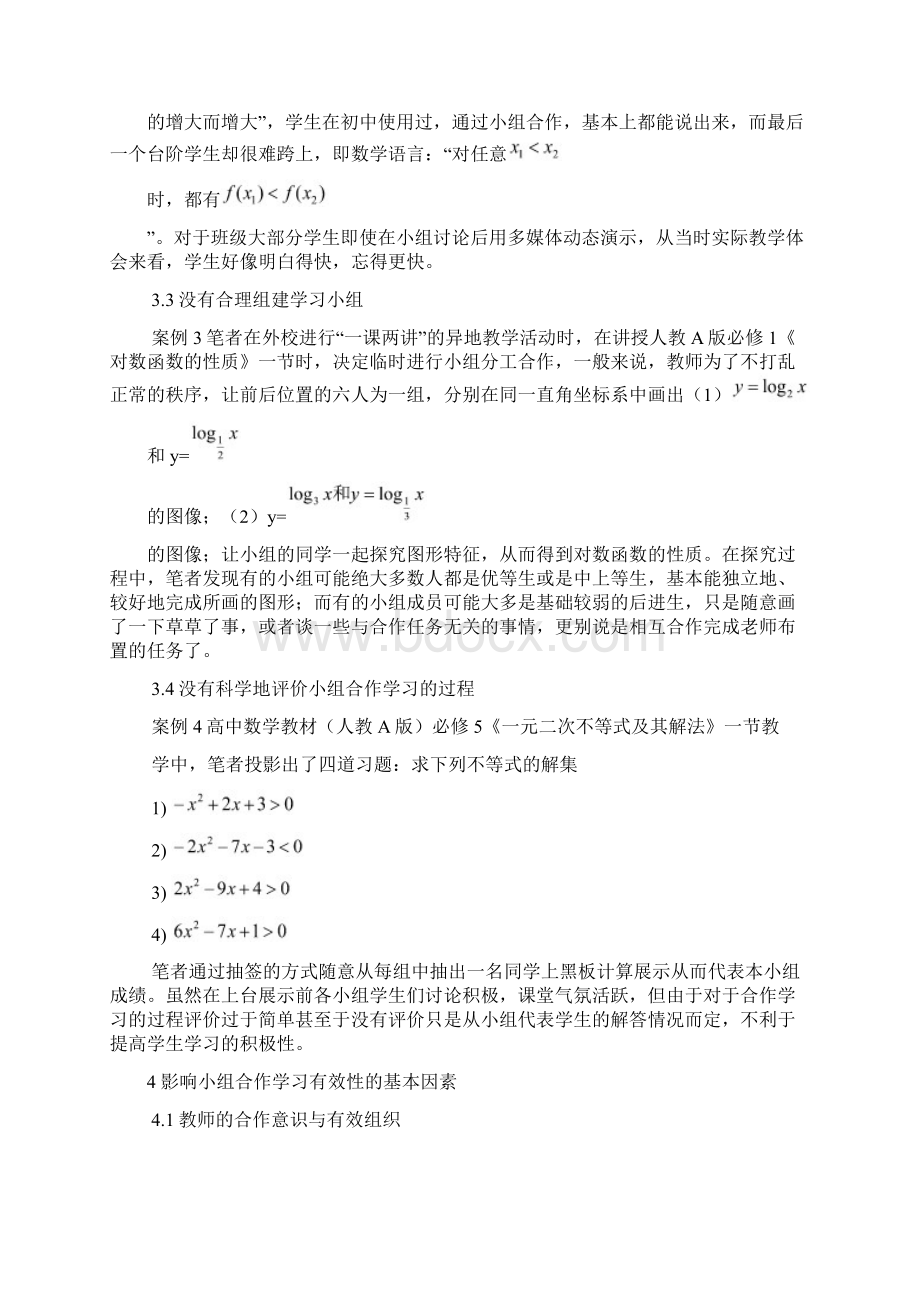 高中数学课堂开展有效小组合作学习的研究与实践Word文档格式.docx_第3页