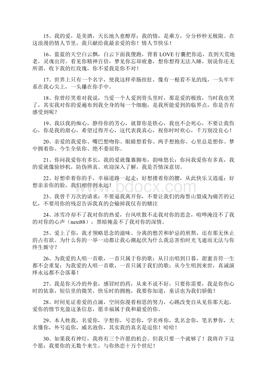 表白句子大全长一点.docx_第2页