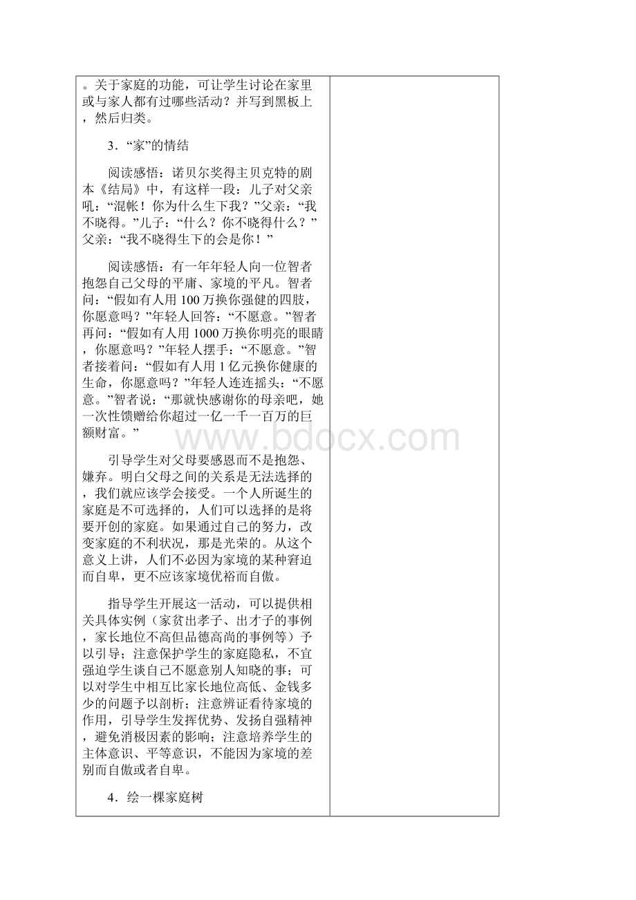 人教版八年级政治上册全一册教案Word下载.docx_第3页