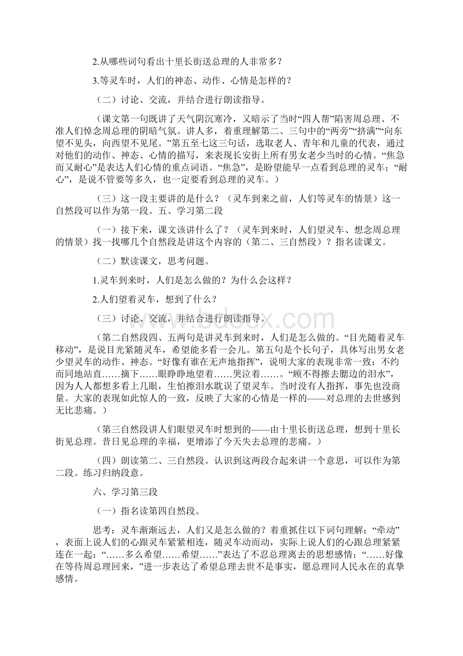 《十里长街送总理》讲读 设计.docx_第2页