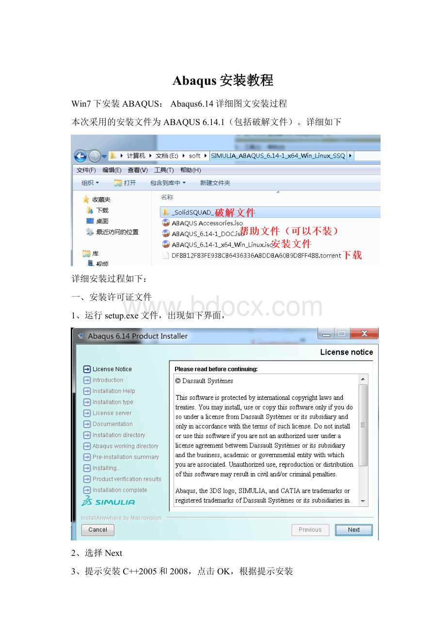 Abaqus安装教程Word格式文档下载.docx_第1页