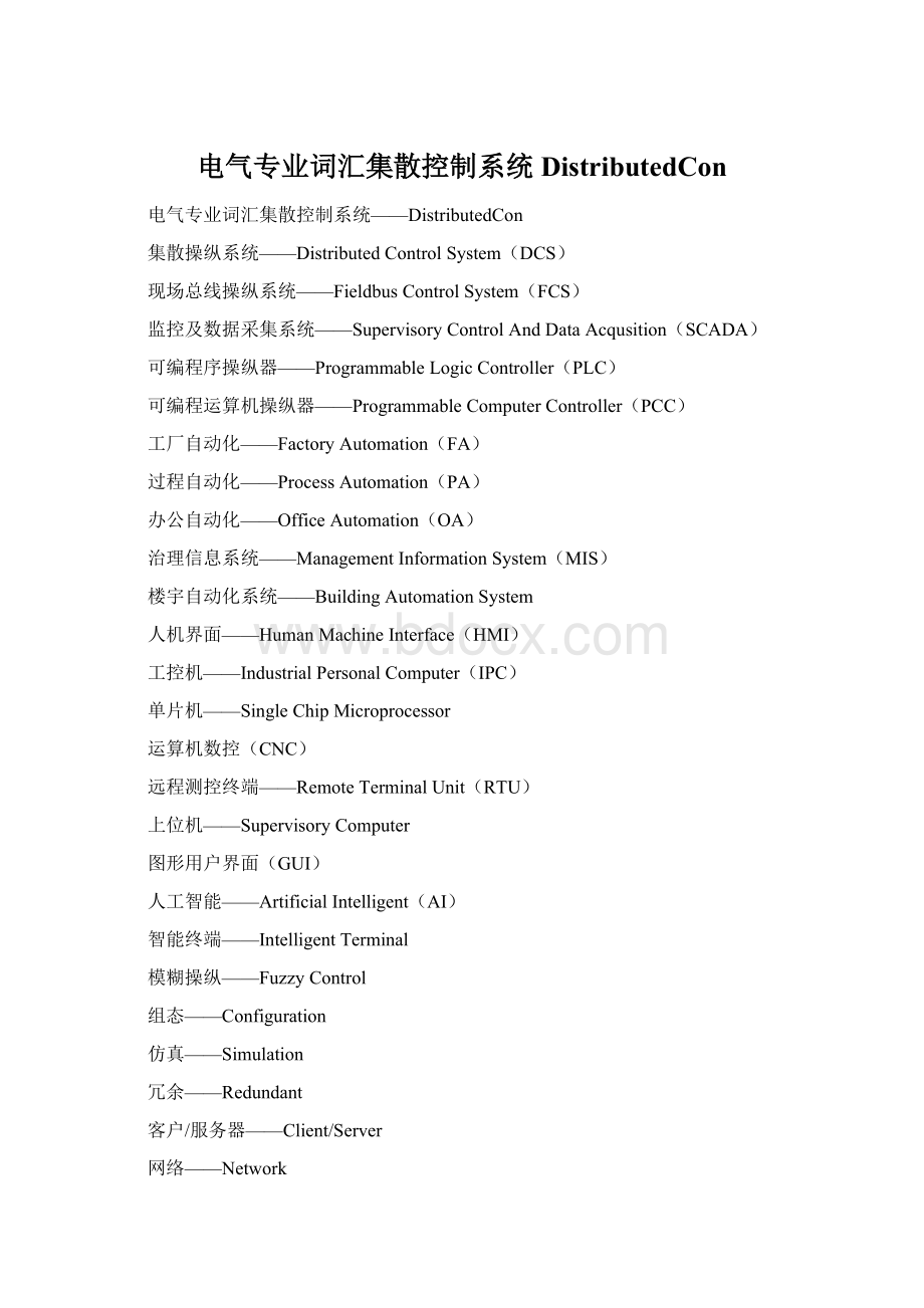 电气专业词汇集散控制系统DistributedConWord文件下载.docx_第1页