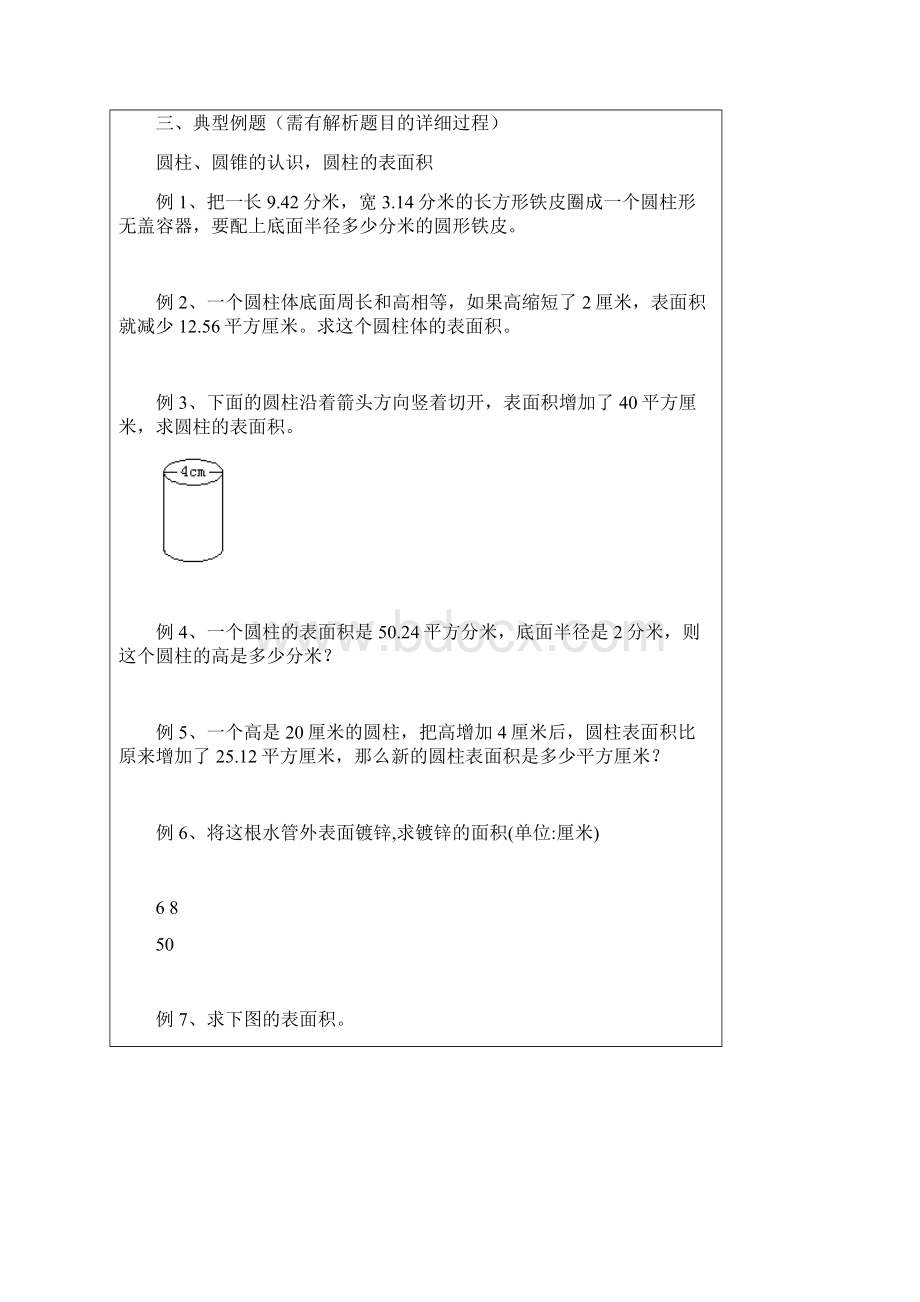 经典圆柱和圆锥表面积体积应用题.docx_第3页