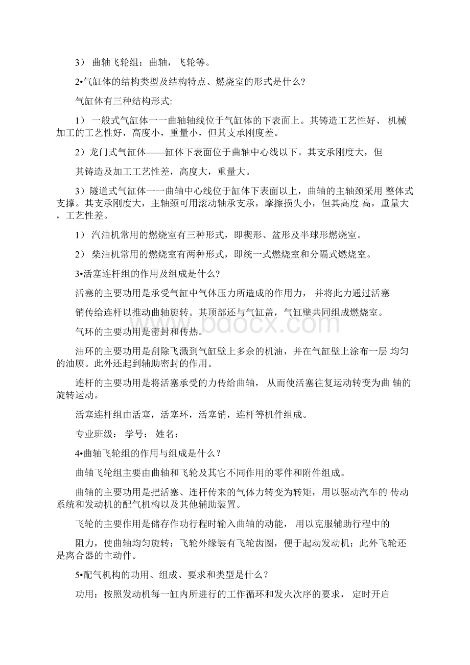 实验预习报告答案10.docx_第2页