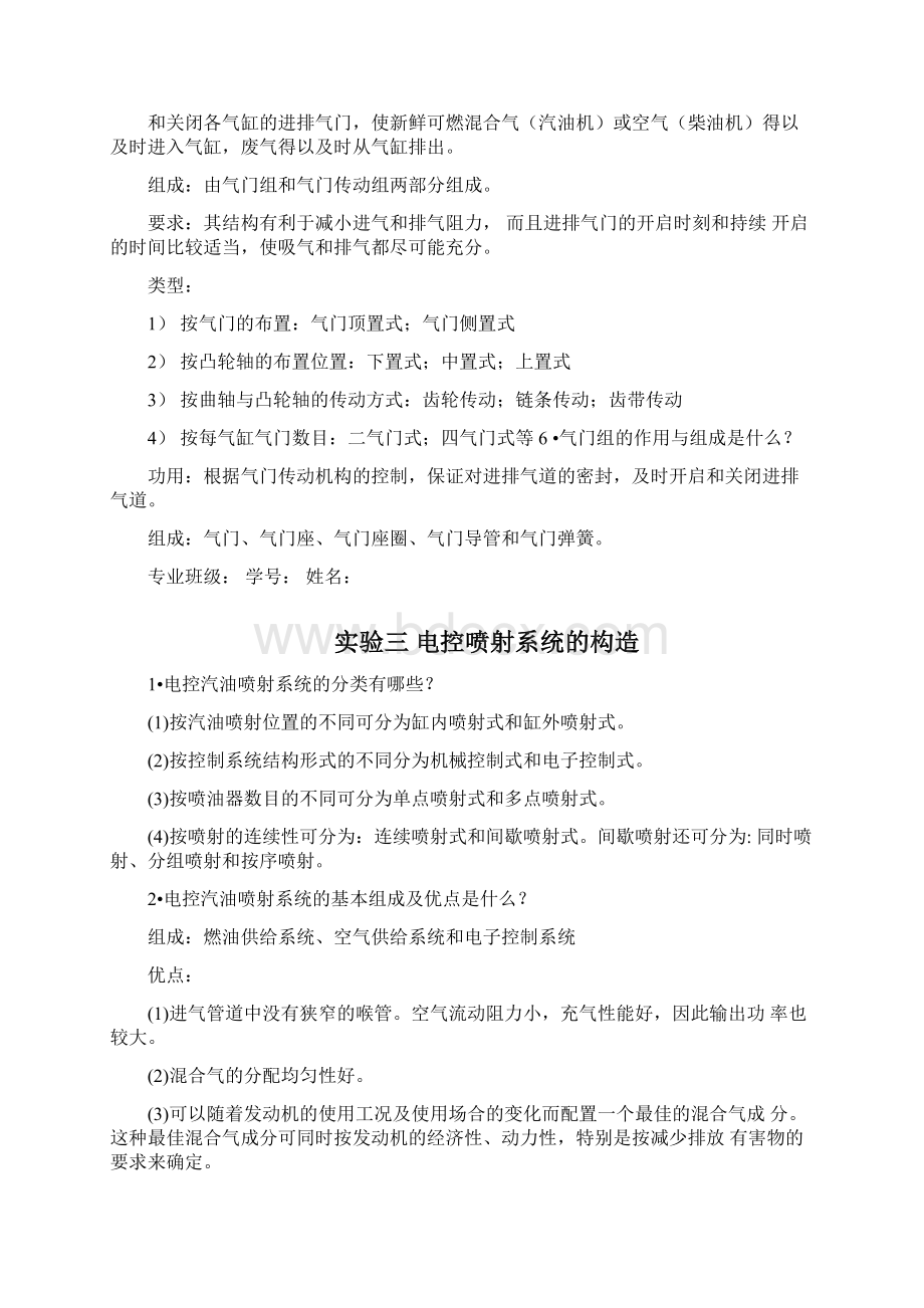 实验预习报告答案10.docx_第3页