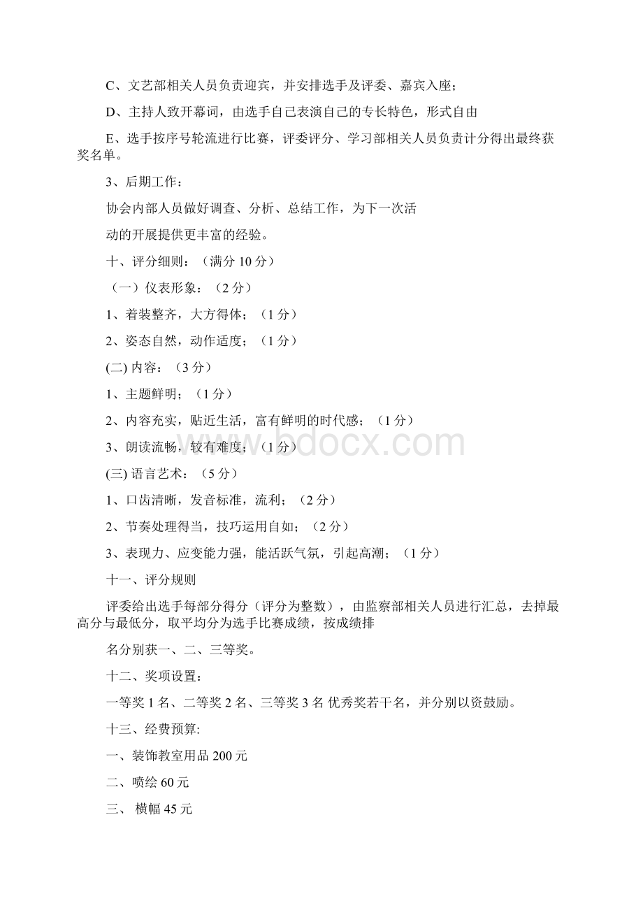 英语技能大赛策划书共5篇.docx_第3页