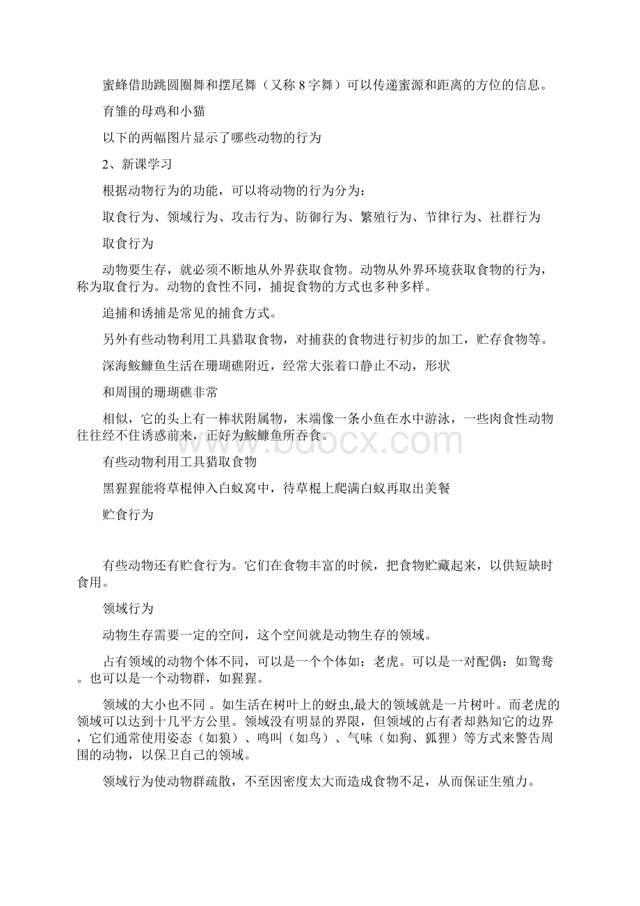 动物行为的主要类型教案.docx_第2页