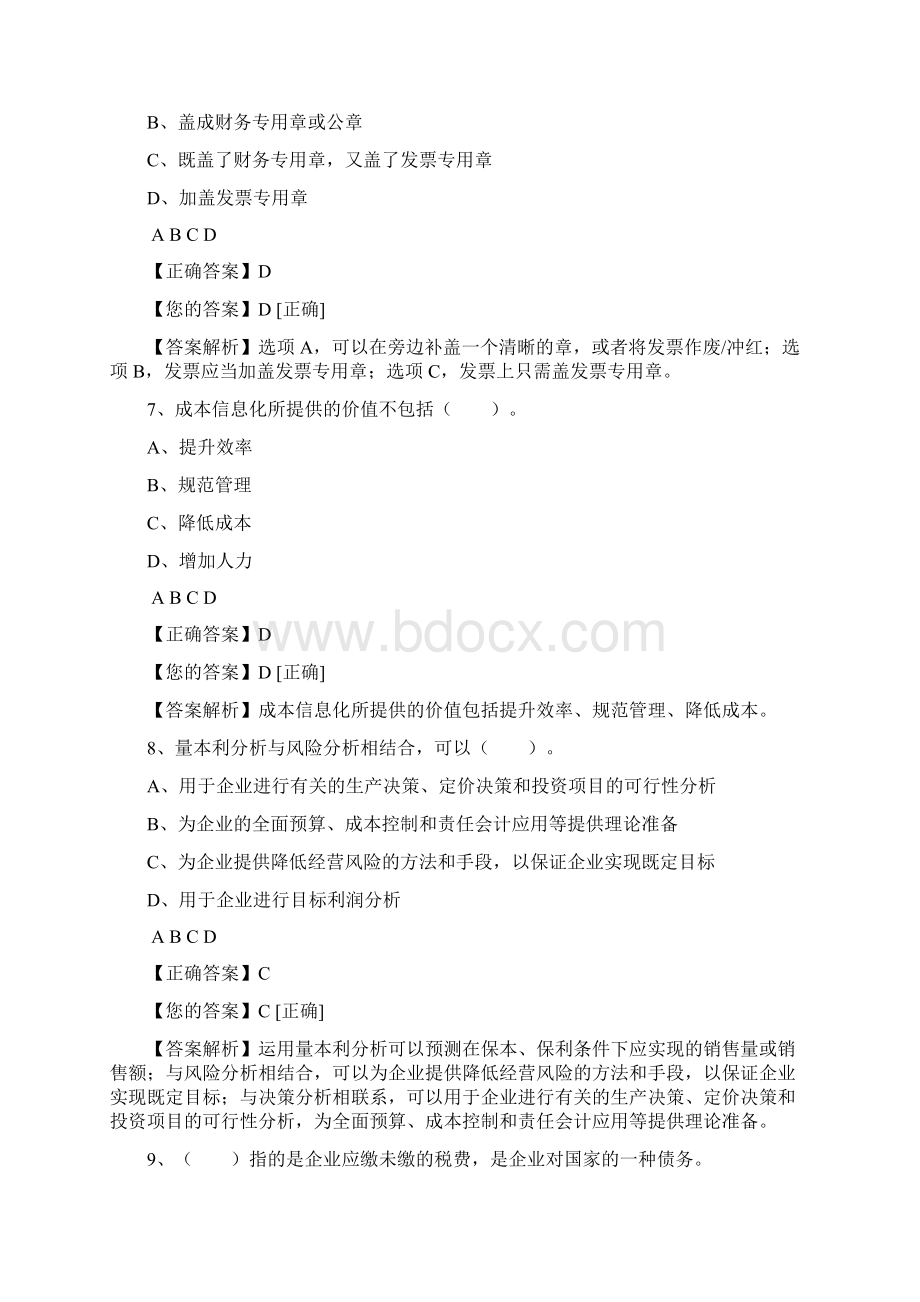 会计继续教育企业类考试题.docx_第3页