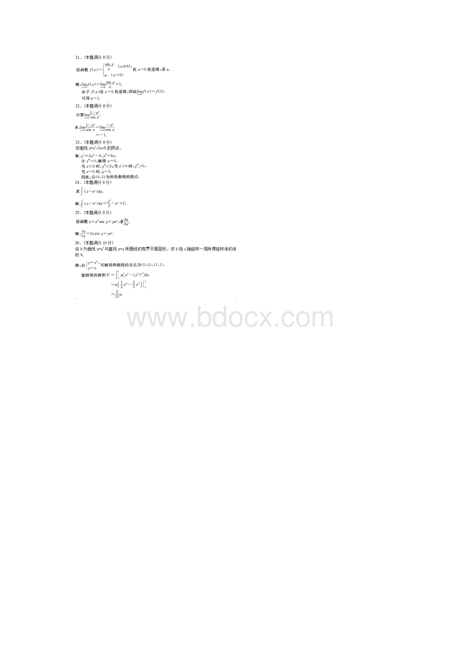 专升本高等数学一考试真题及参考答案doc.docx_第3页