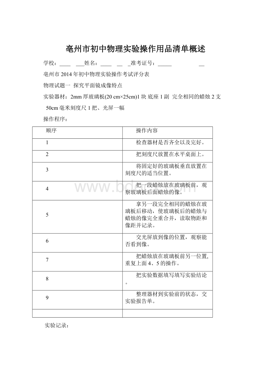 亳州市初中物理实验操作用品清单概述.docx