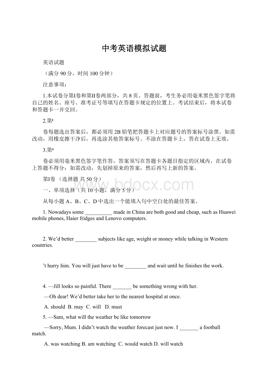 中考英语模拟试题Word文件下载.docx