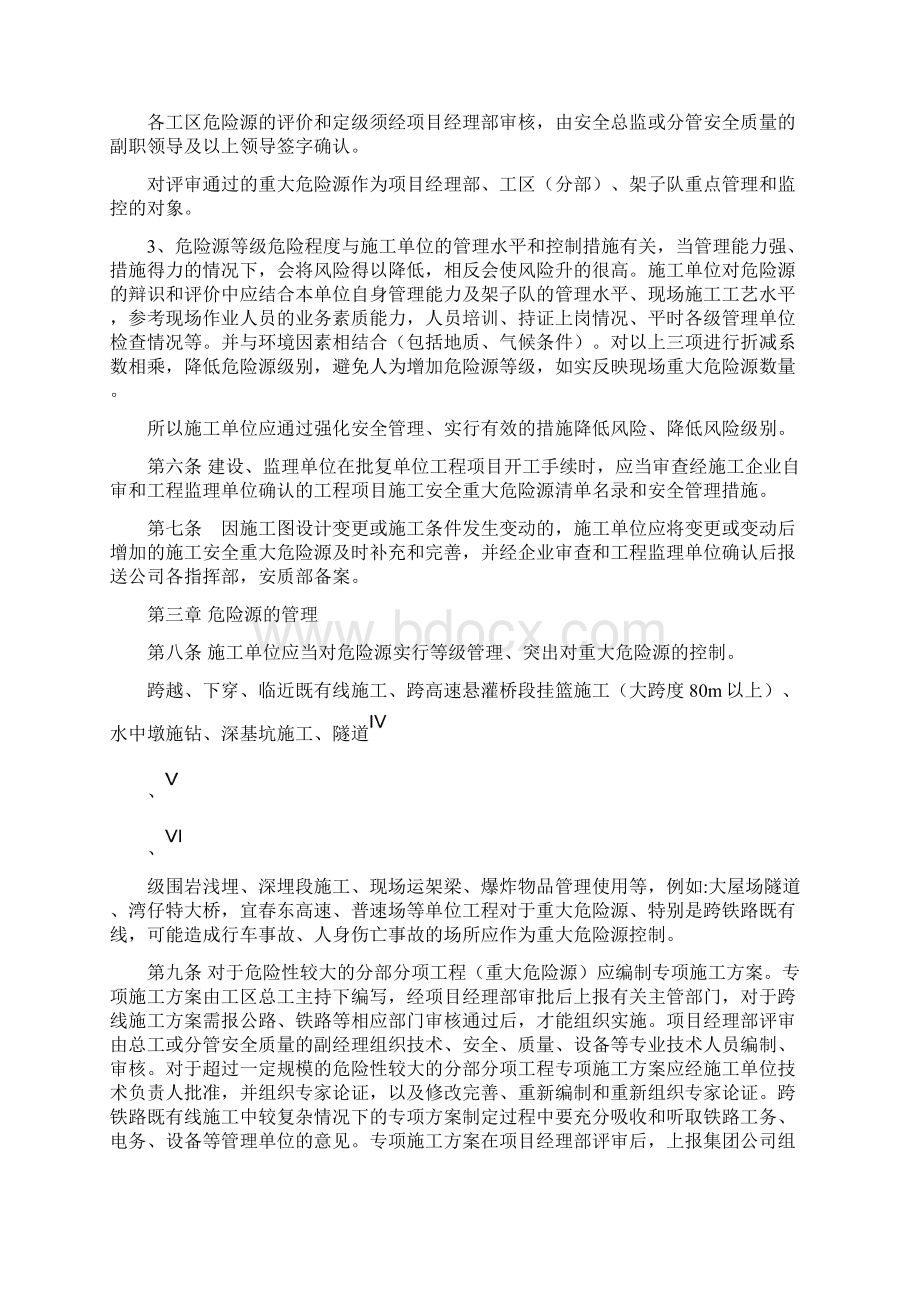 重大危险源管理实施细则修改稿文档格式.docx_第2页