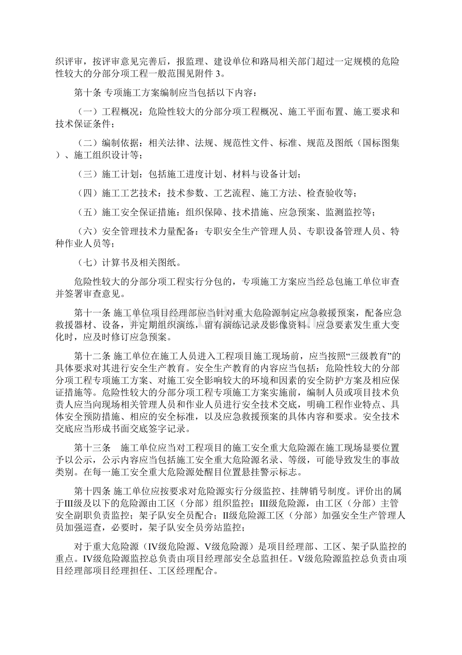 重大危险源管理实施细则修改稿文档格式.docx_第3页