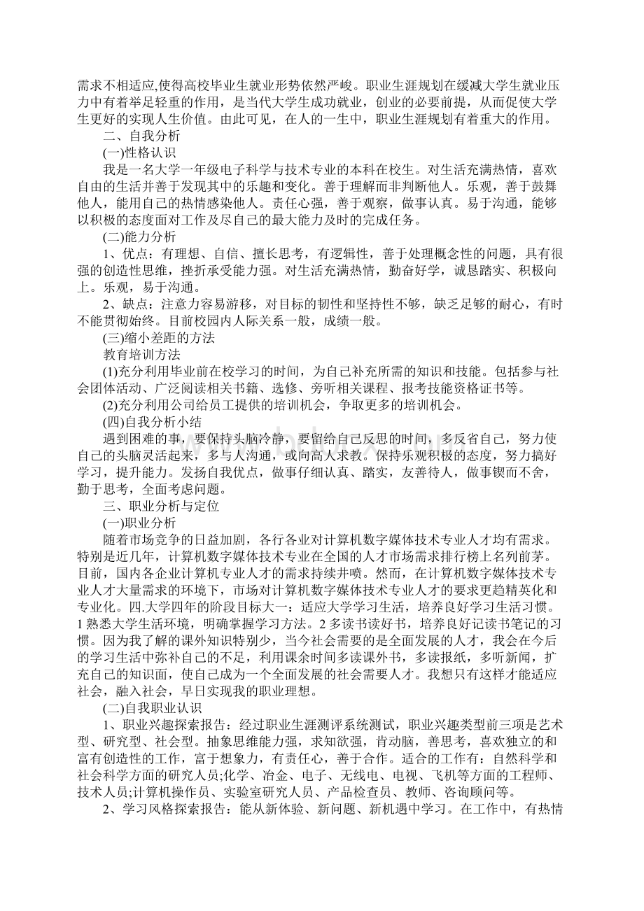 电子科学与技术专业职业规划Word格式.docx_第2页