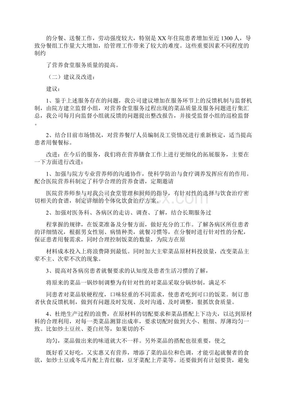 医院食堂升级改造设计方案.docx_第2页