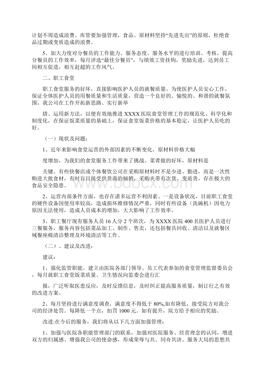 医院食堂升级改造设计方案.docx_第3页