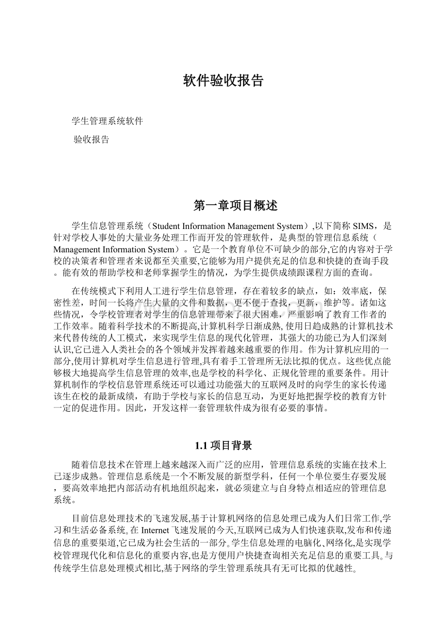 软件验收报告Word文件下载.docx_第1页