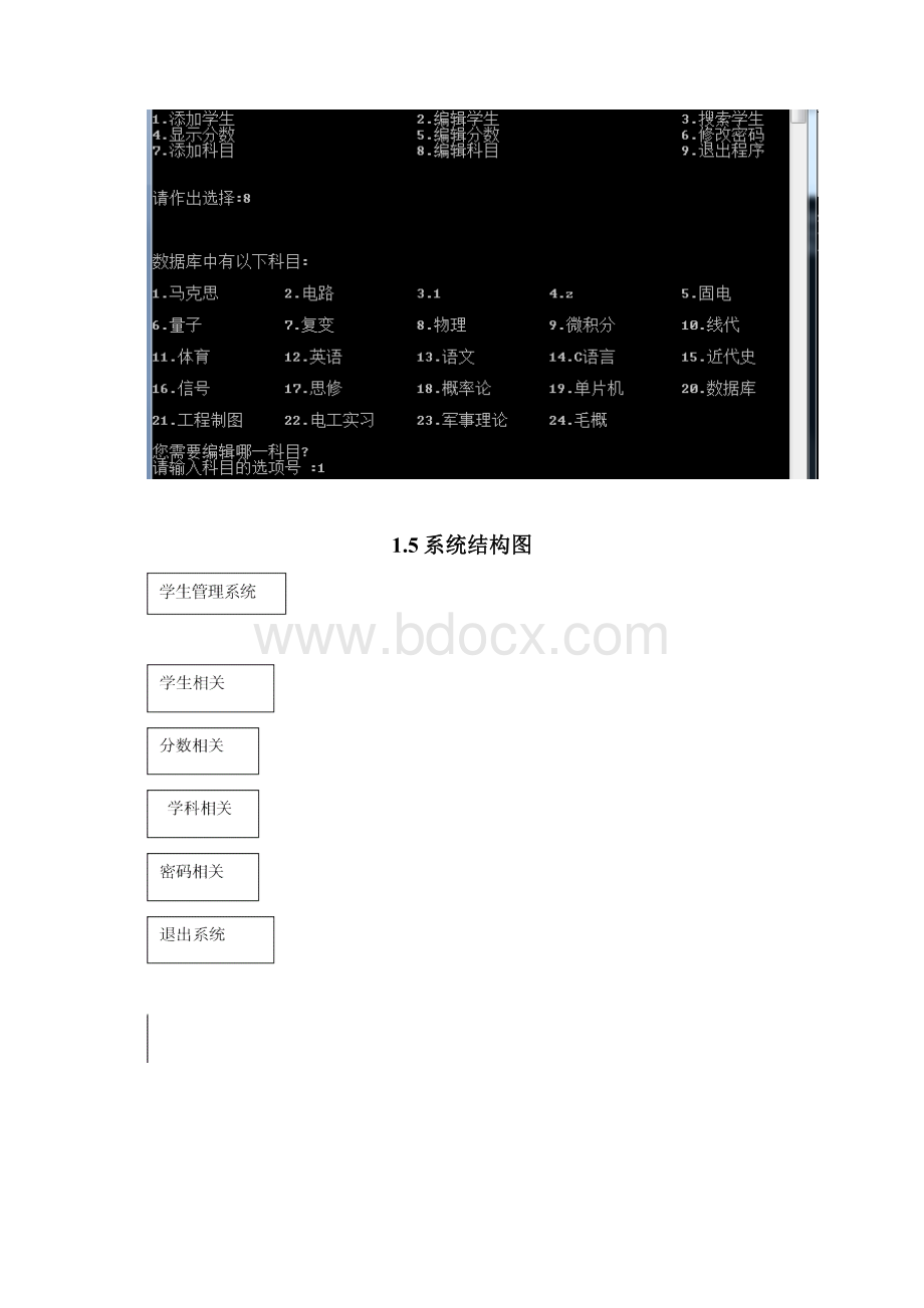 软件验收报告Word文件下载.docx_第3页