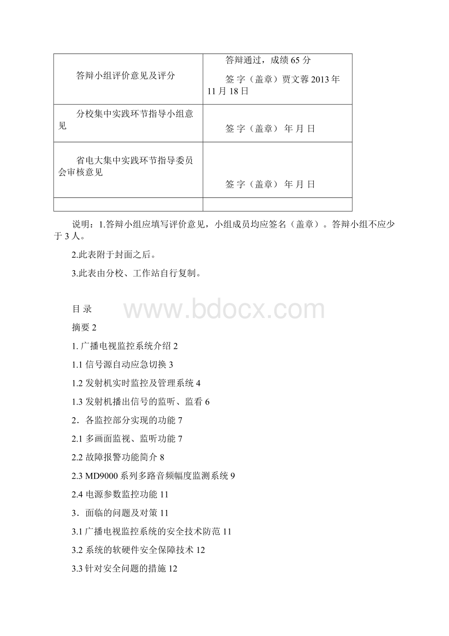 广播电视监控系统.docx_第2页