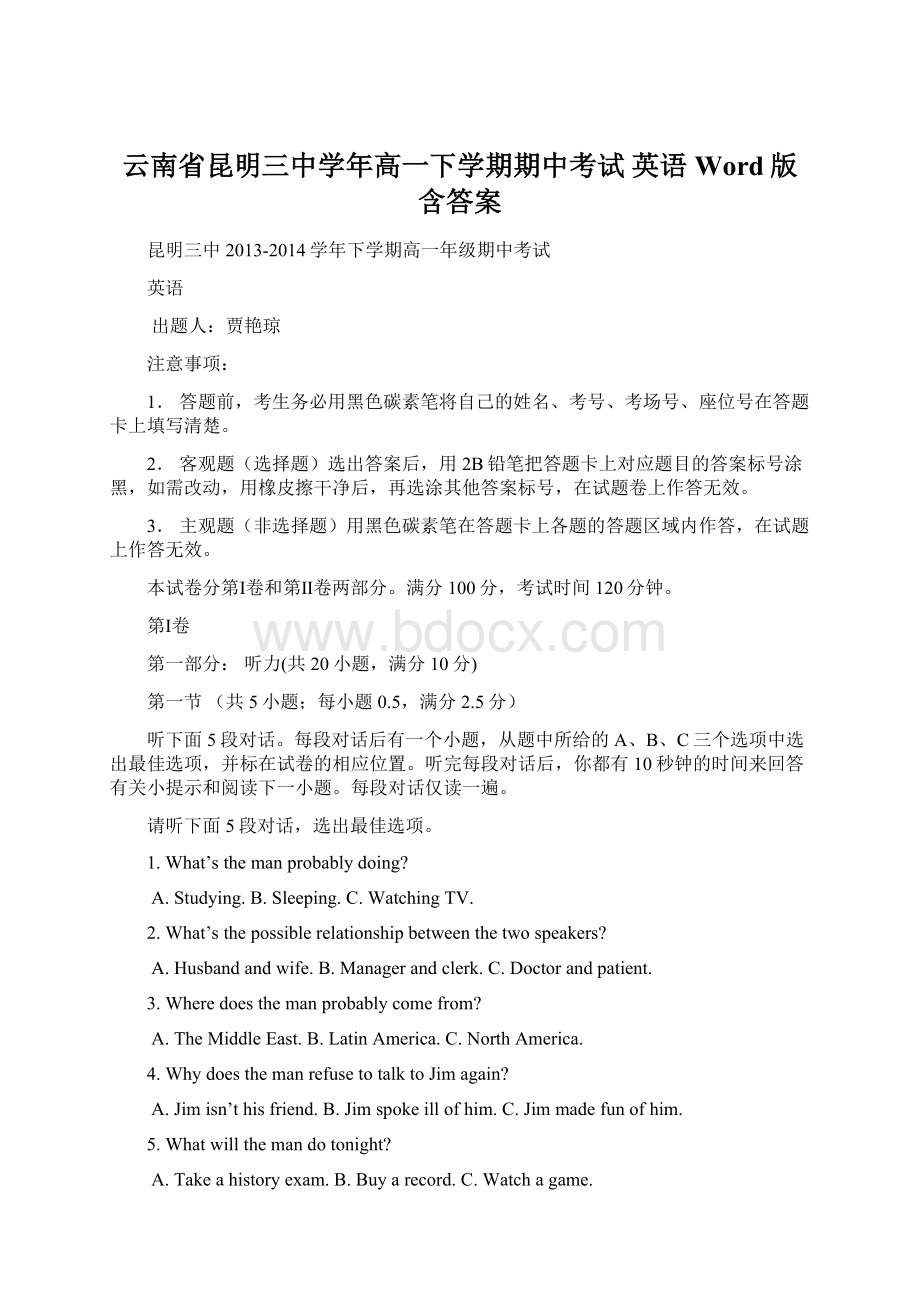 云南省昆明三中学年高一下学期期中考试 英语 Word版含答案Word格式文档下载.docx