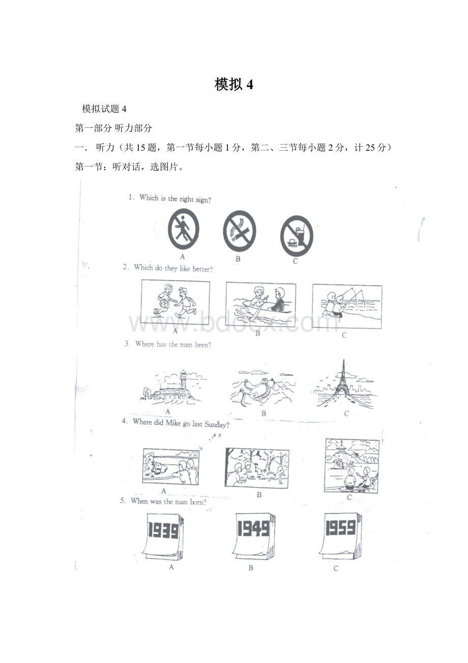 模拟4.docx_第1页