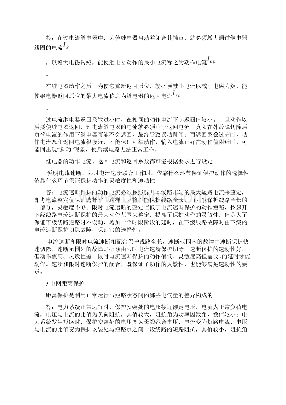 电力系统继电保护课后习题答案.docx_第2页