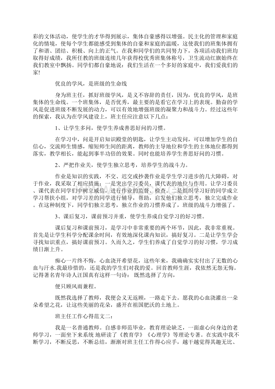 心得体会 班主任工作心得范文三篇.docx_第3页